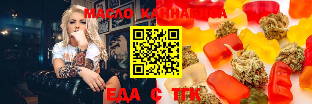 Еда ТГК марихуана  Вход с VPN  Пыть-Ях 