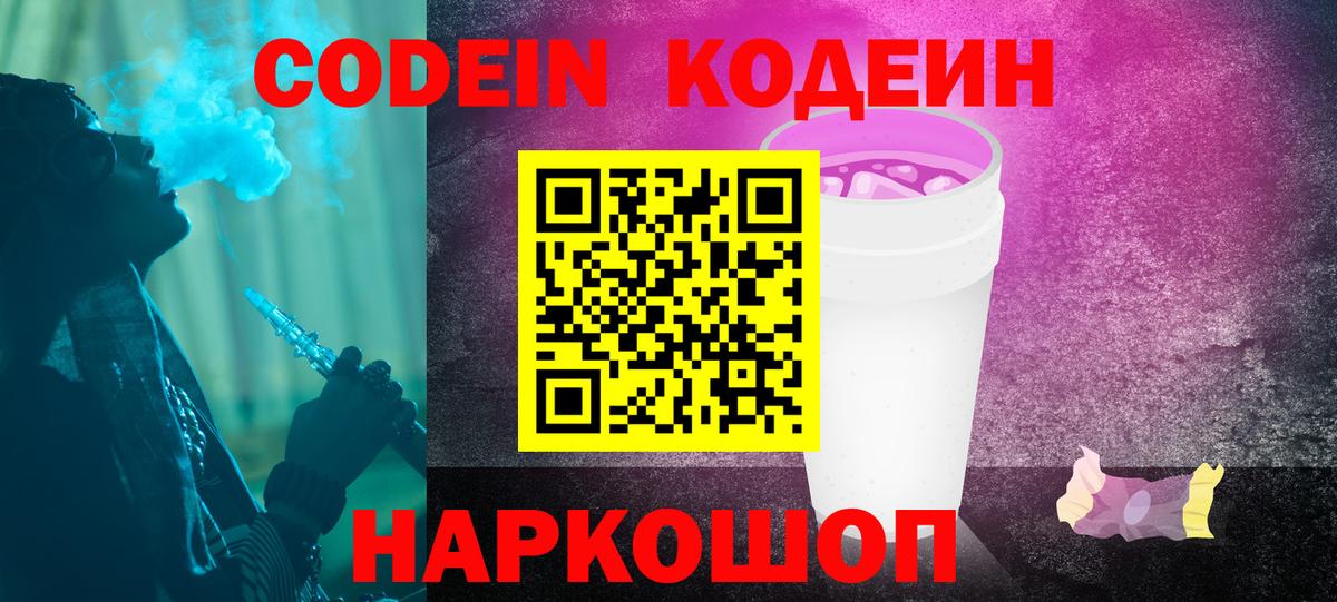 Codein Purple Drank Пыть-Ях
