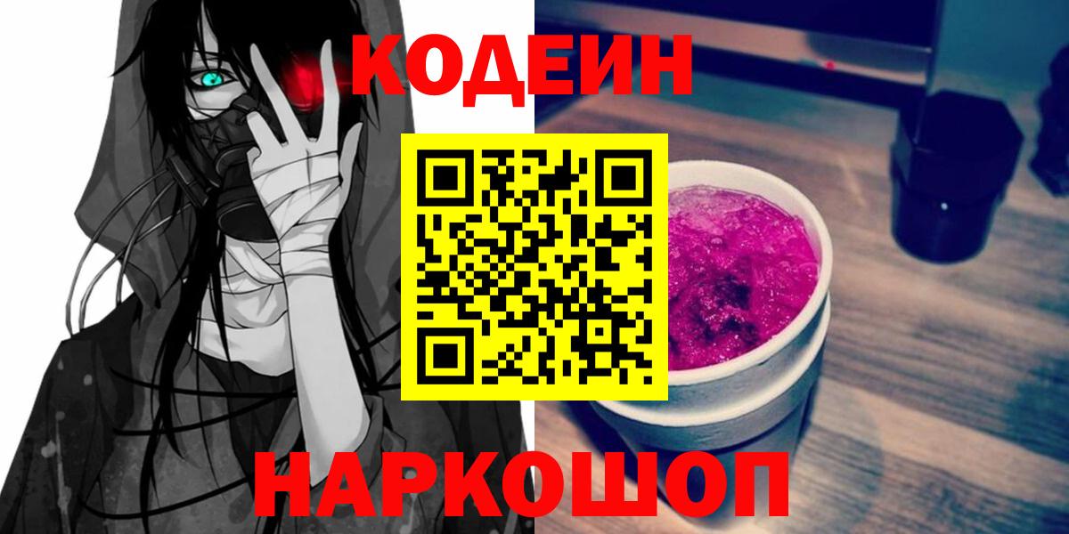 Пыть-Ях  Codein Purple Drank  Codein напиток Lean (лин)  Вход с VPN 