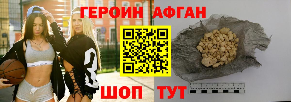 Героин белый Пыть-Ях